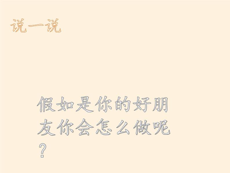 道德与法治一年级下册 1 我们爱整洁(13)（课件）第7页