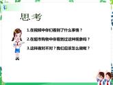 第4课《买东西的学问》PPT教学课件（第二课时）+素材+教案教学设计