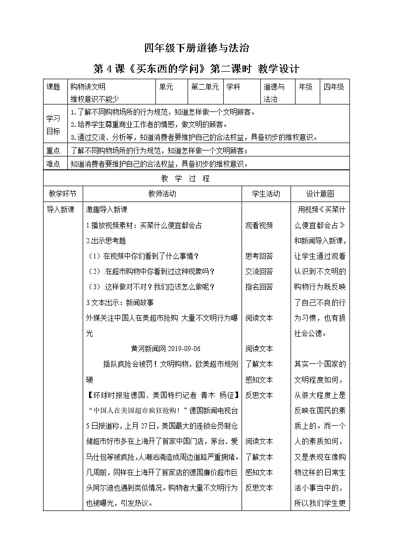 四年级下册道德与法治第4课《买东西的学问》教案教学设计（第二课时）第1页
