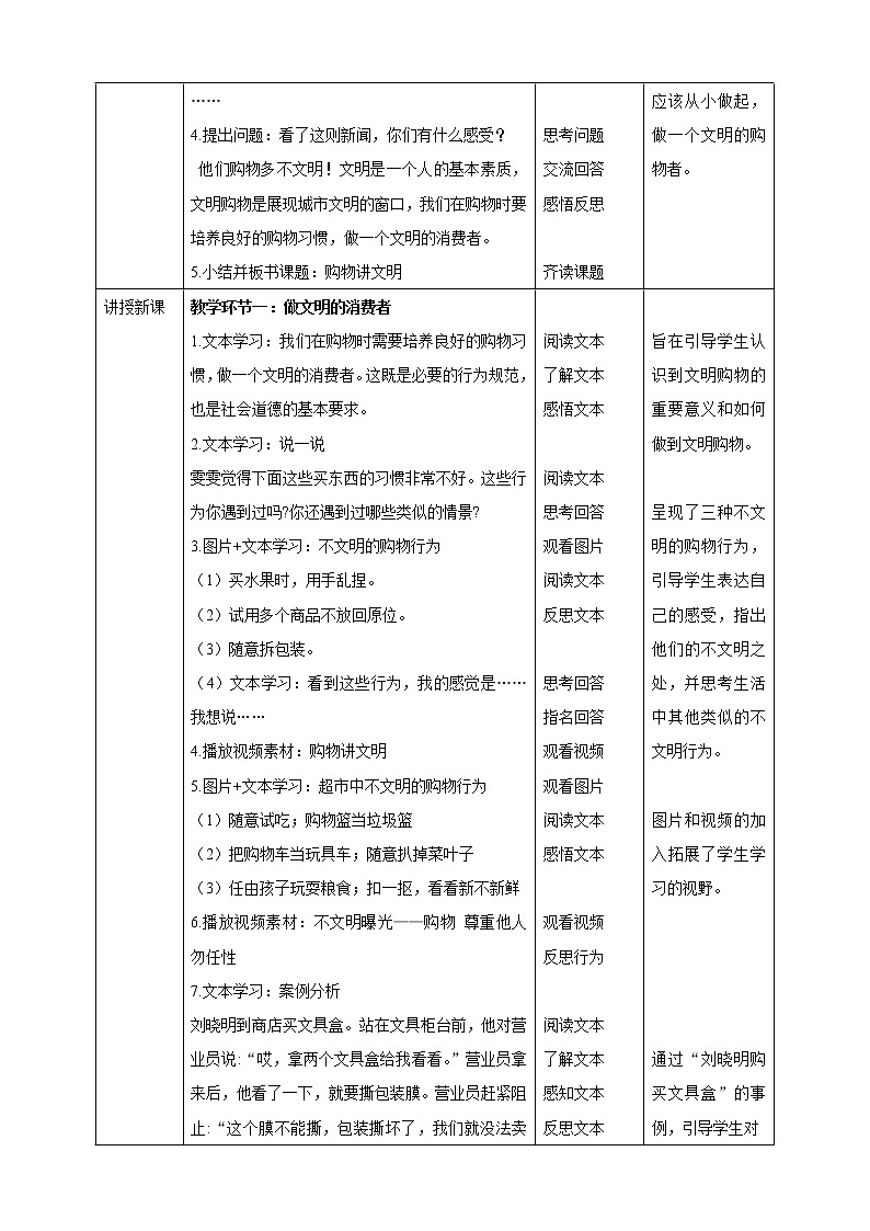 四年级下册道德与法治第4课《买东西的学问》教案教学设计（第二课时）第2页