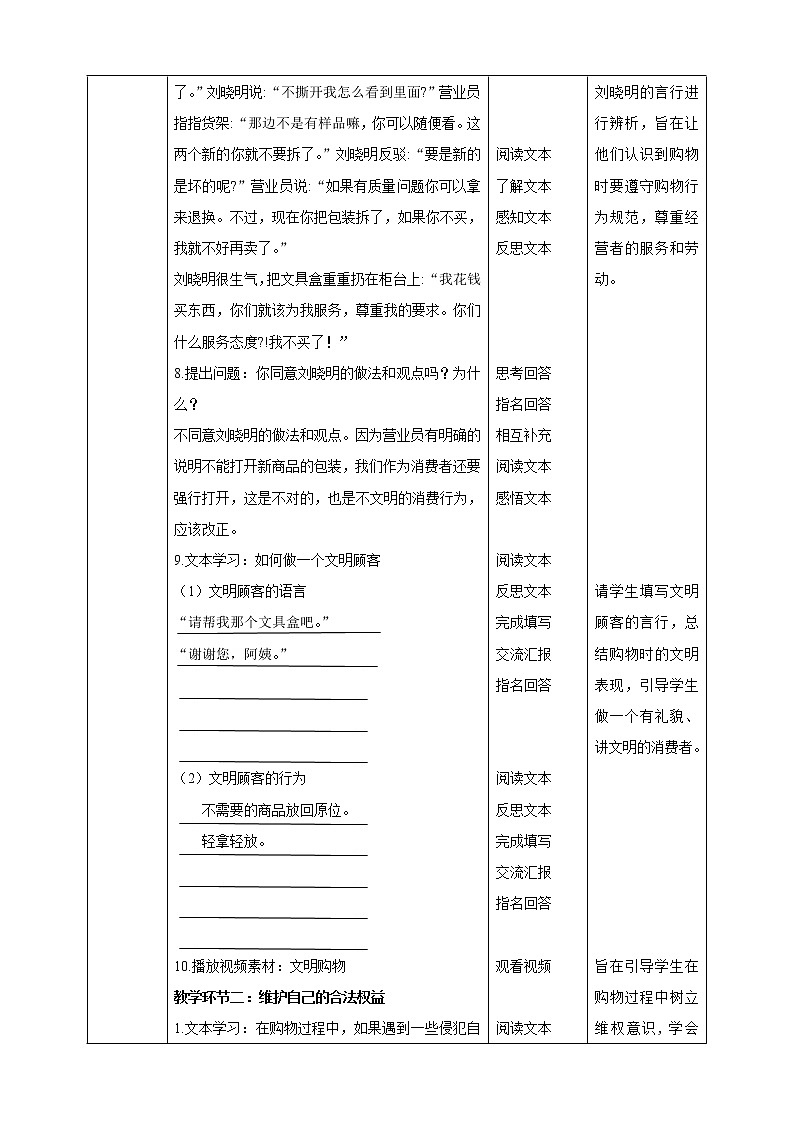 四年级下册道德与法治第4课《买东西的学问》教案教学设计（第二课时）第3页