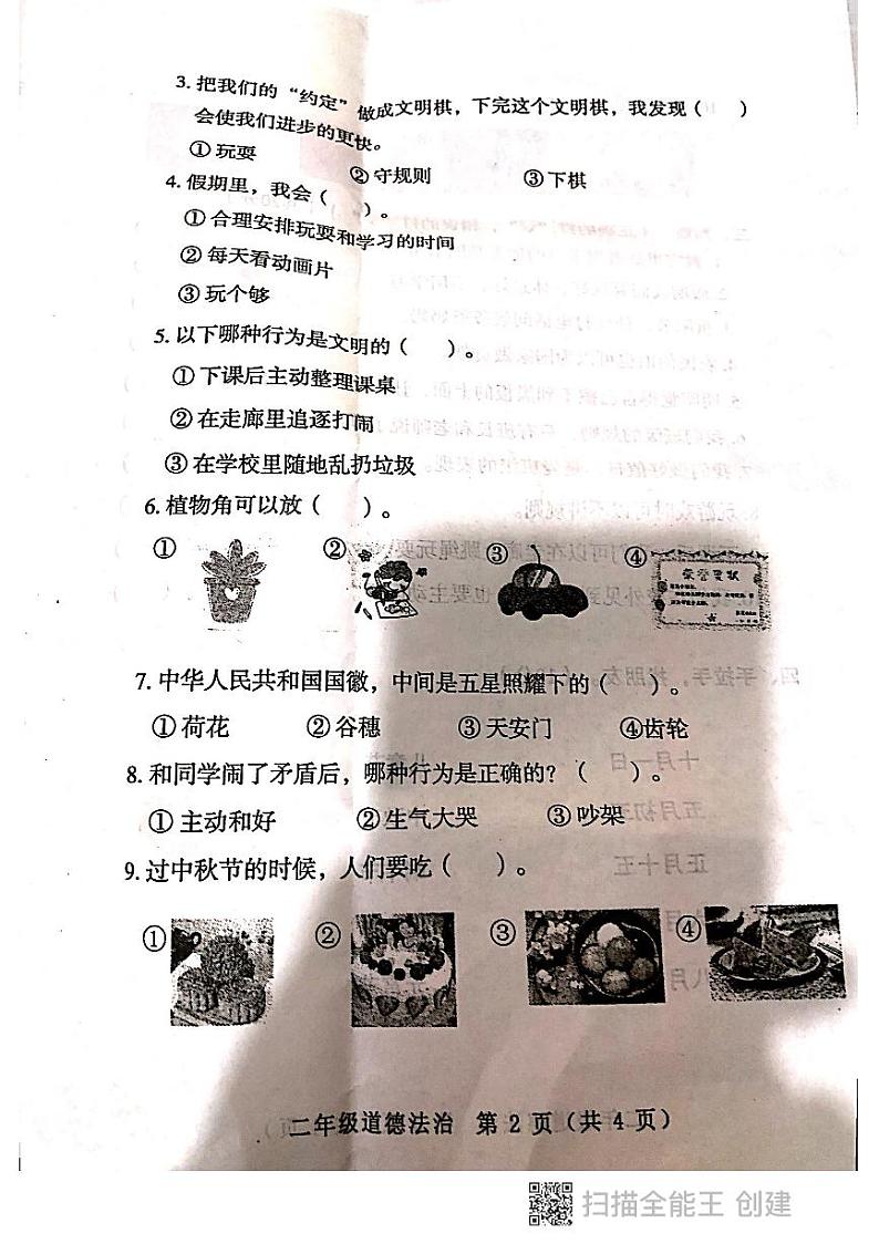 邓州市 2020-2021学年第一学期期中质量评估二年级道德法与法治上册试卷（PDF版，无答案02