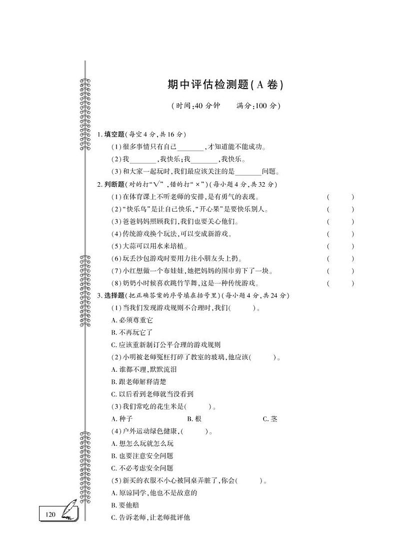 二年级下册道德与法治期中评估检测A卷 （PDF版，无答案）01