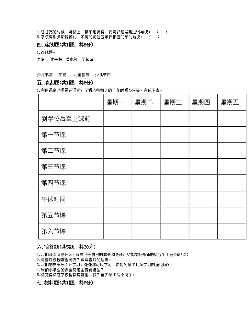 期末测试卷（试题）-2021-2022学年道德与法治三年级上册-部编版（含答案）第2页