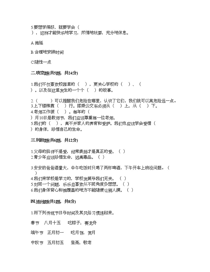 期末测试卷（试题）-2021-2022学年道德与法治三年级上册-部编版（含答案）（2）第2页