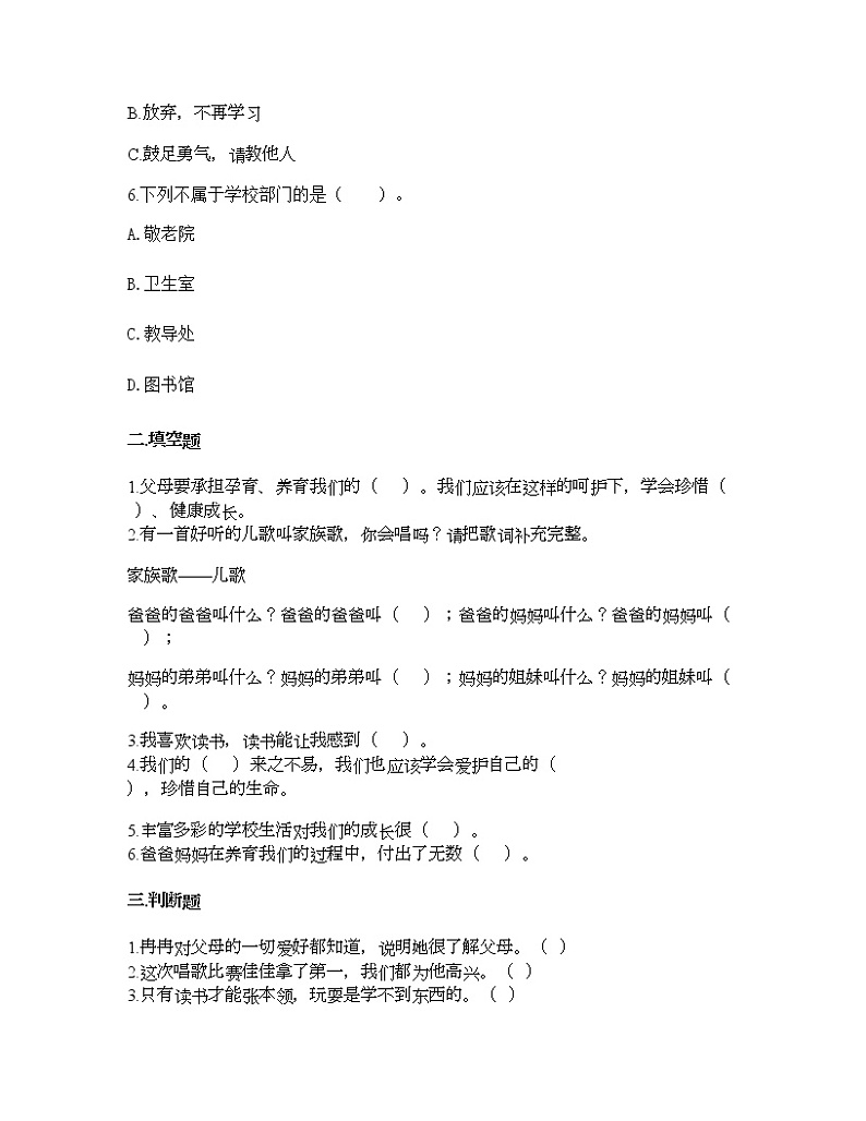 期末测试卷-2021-2022学年道德与法治三年级上册-部编版（含答案） 第2页