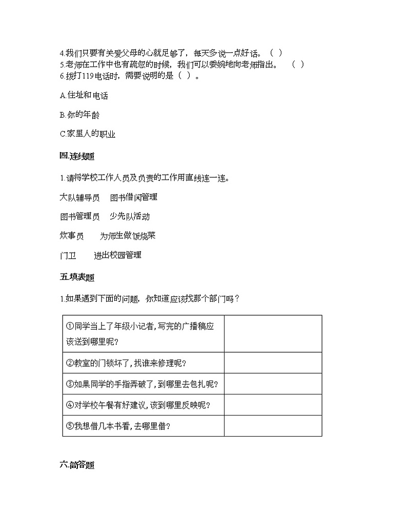 期末测试卷-2021-2022学年道德与法治三年级上册-部编版（含答案） 第3页
