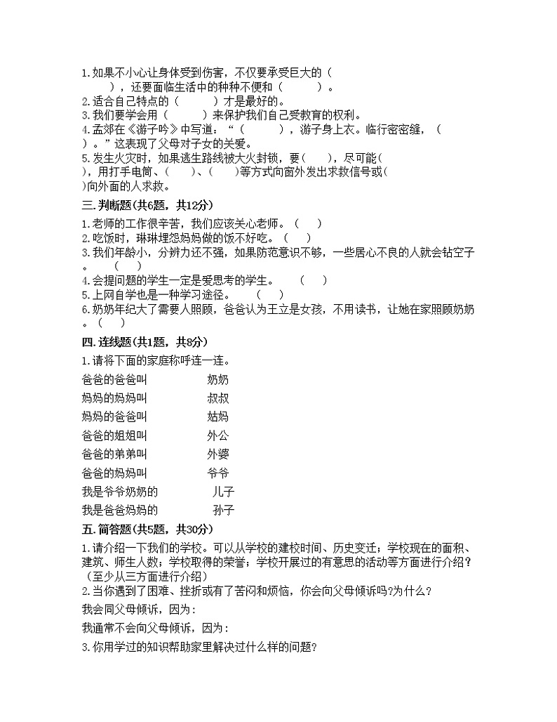 期末测试卷（试题）-2021-2022学年道德与法治三年级上册-部编版（含答案）第2页