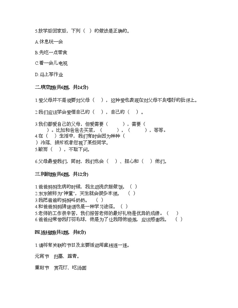 期末测试卷（试题）-2021-2022学年道德与法治三年级上册-部编版（含答案）（1）第2页
