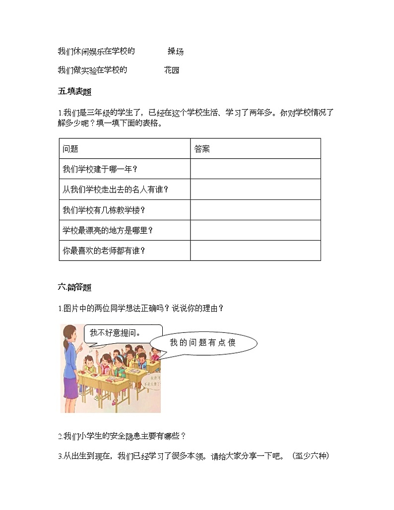 期末测试卷-2021-2022学年道德与法治三年级上册-部编版（含答案） 第3页