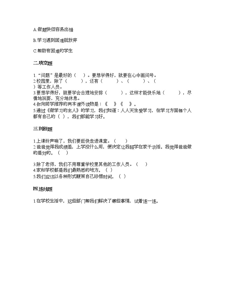 统编版道德与法治三年级上册期中测试卷（Word版，含答案）02