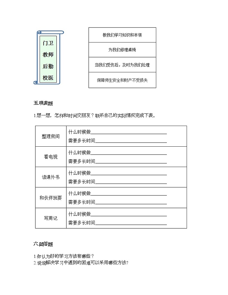 统编版道德与法治三年级上册期中测试卷（Word版，含答案）03