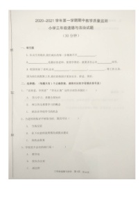 山东省滨州市阳信县2020-2021学年第一学期期中学业水平监测三年级道德与法治试题（图片版，无答案）