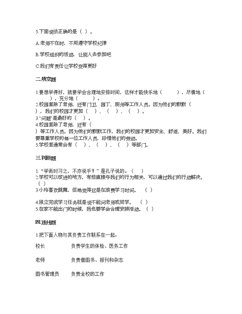 期中测试卷-2021-2022学年道德与法治三年级上册（word版，含答案）02