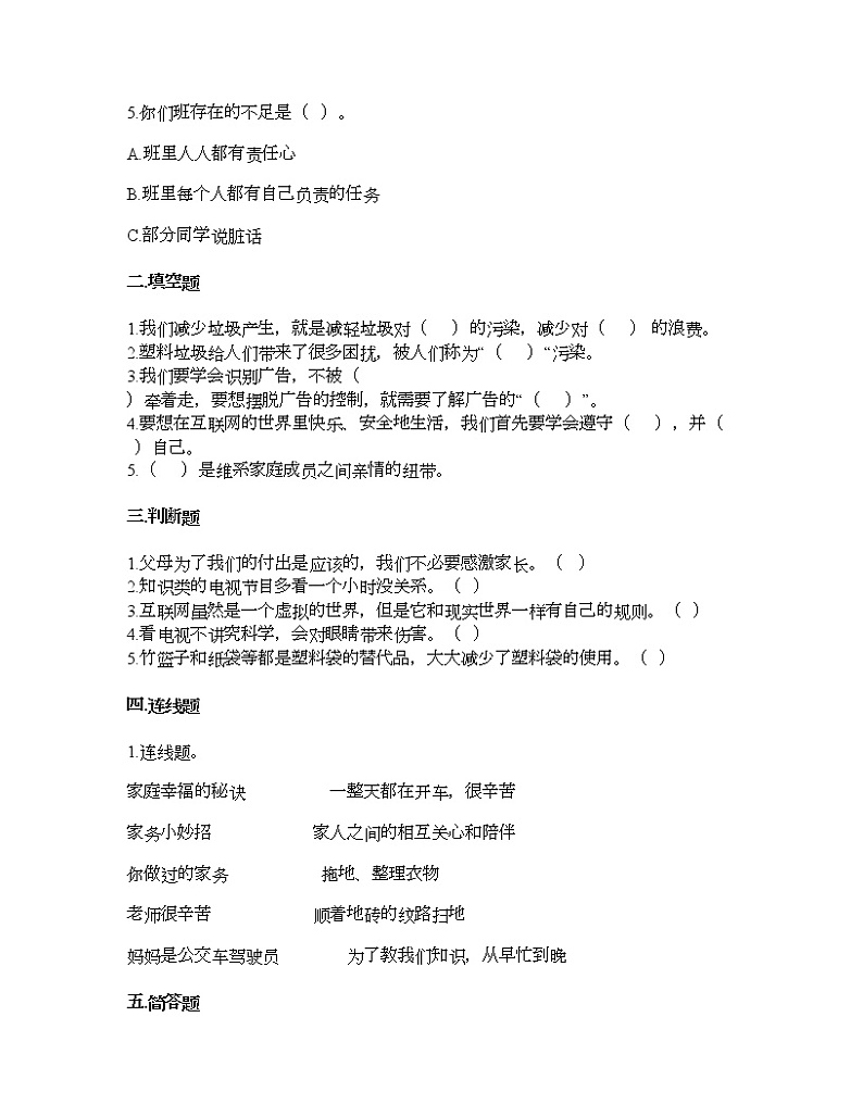 期末测试卷-2021-2022学年道德与法治四年级上册-部编版（含答案） 第2页