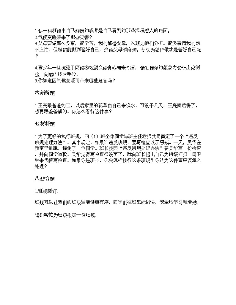 期末测试卷-2021-2022学年道德与法治四年级上册-部编版（含答案） 第3页