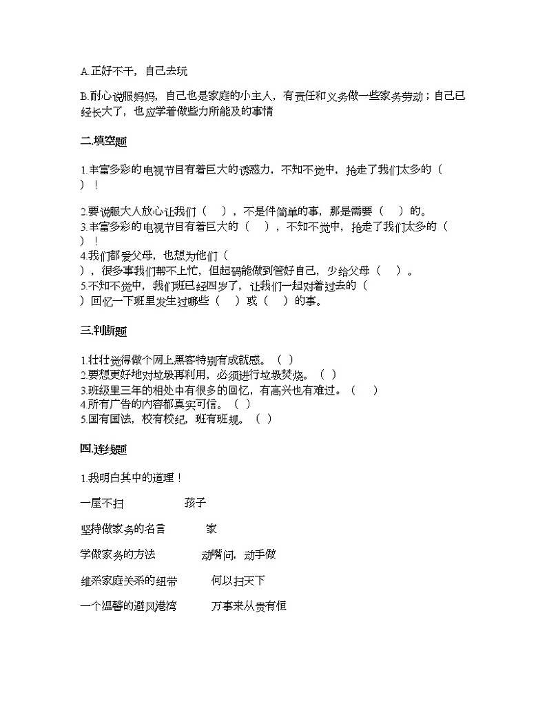 期末测试卷-2021-2022学年道德与法治四年级上册-部编版（含答案） 第2页