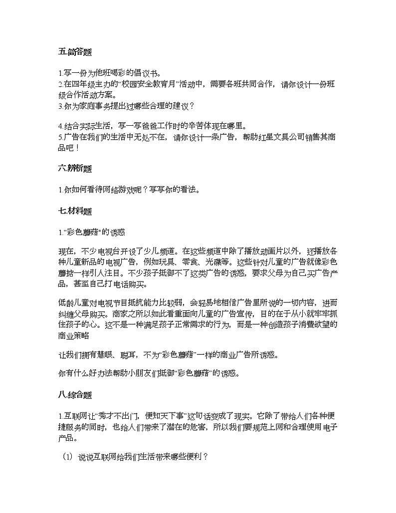 期末测试卷-2021-2022学年道德与法治四年级上册-部编版（含答案） 第3页