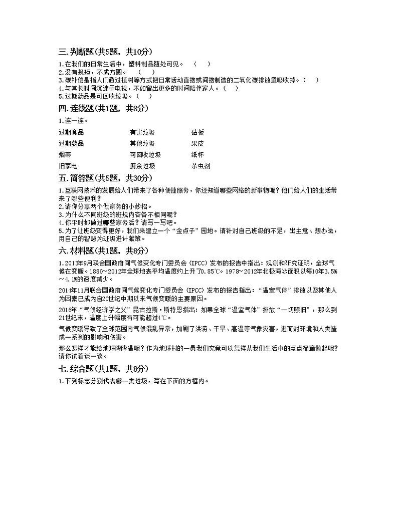 期末测试卷（试题）-2021-2022学年道德与法治四年级上册-部编版（含答案）第2页
