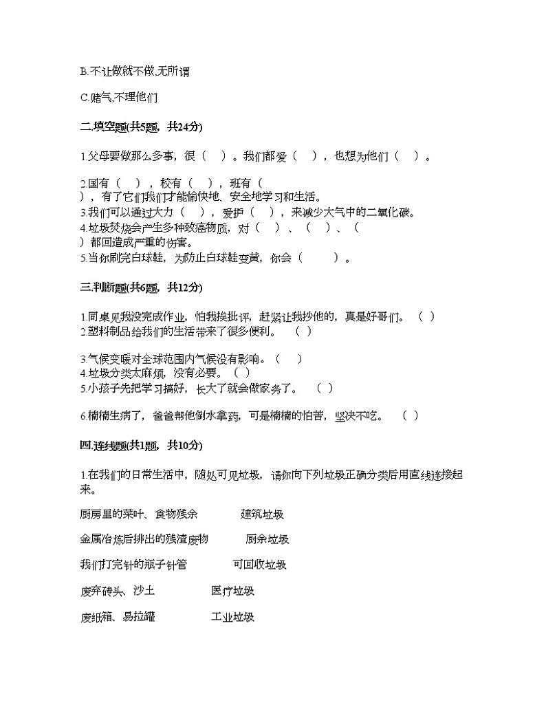 期末测试卷（试题）-2021-2022学年道德与法治四年级上册-部编版（含答案）（二）第2页