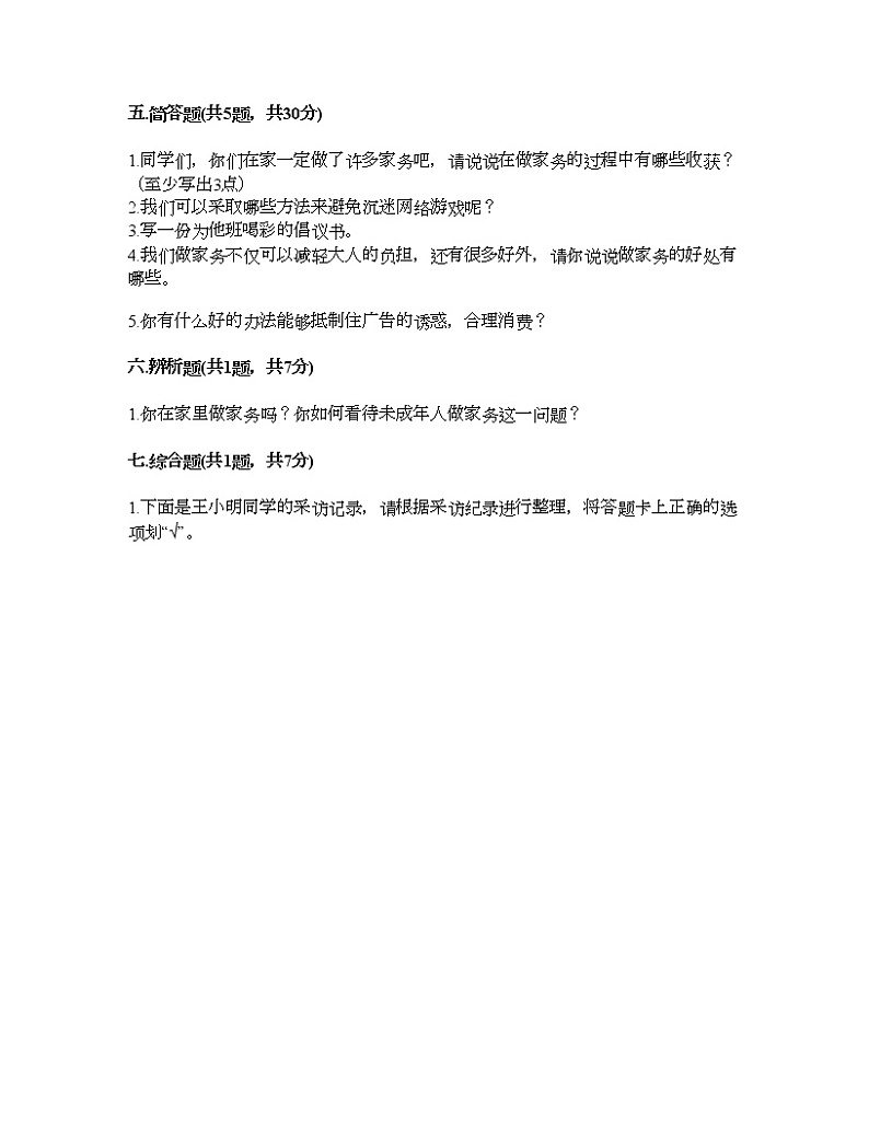 期末测试卷（试题）-2021-2022学年道德与法治四年级上册-部编版（含答案）（二）第3页