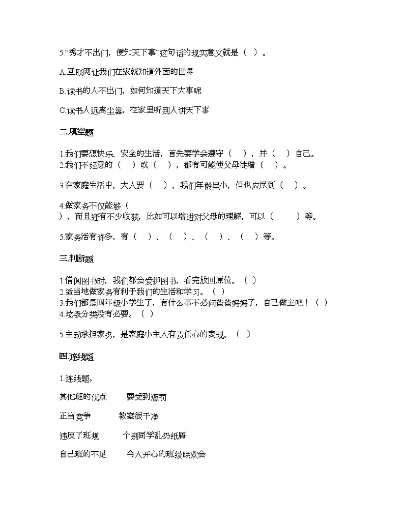 期末测试卷-2021-2022学年道德与法治四年级上册-部编版（含答案）第2页