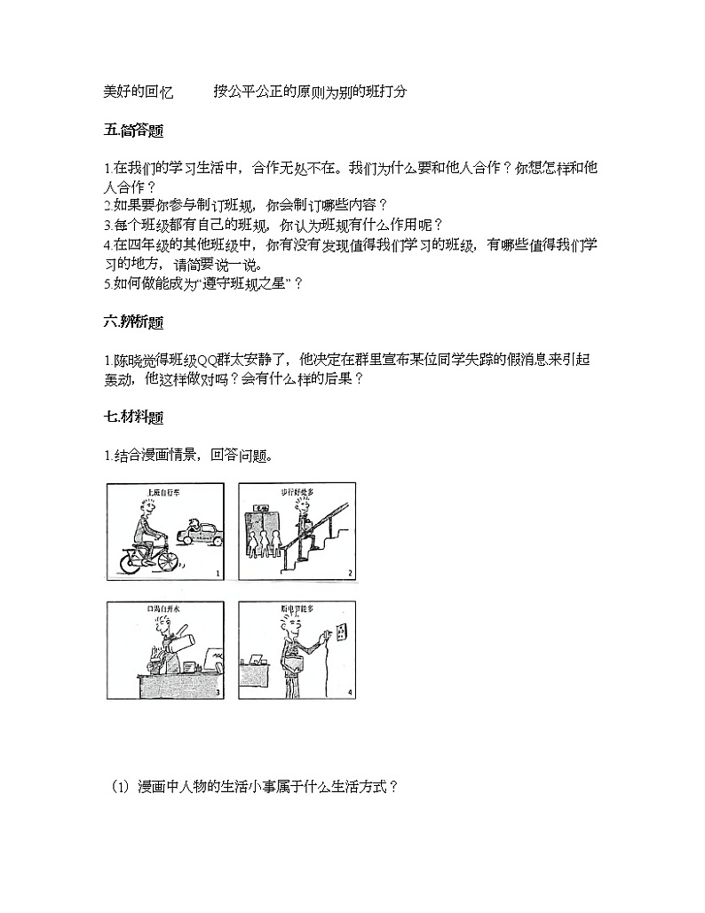 期末测试卷-2021-2022学年道德与法治四年级上册-部编版（含答案）第3页