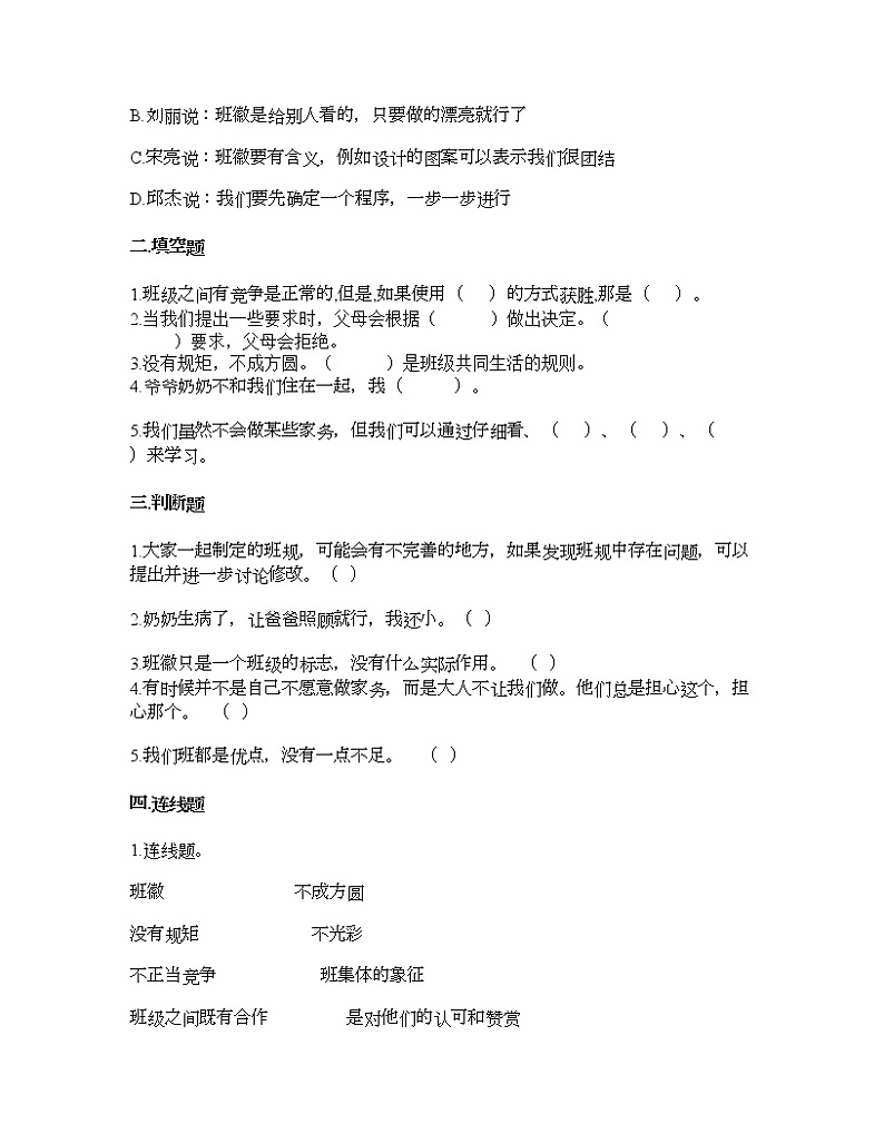 期中测试卷-2021-2022学年道德与法治四年级上册-部编版（含答案） 第2页