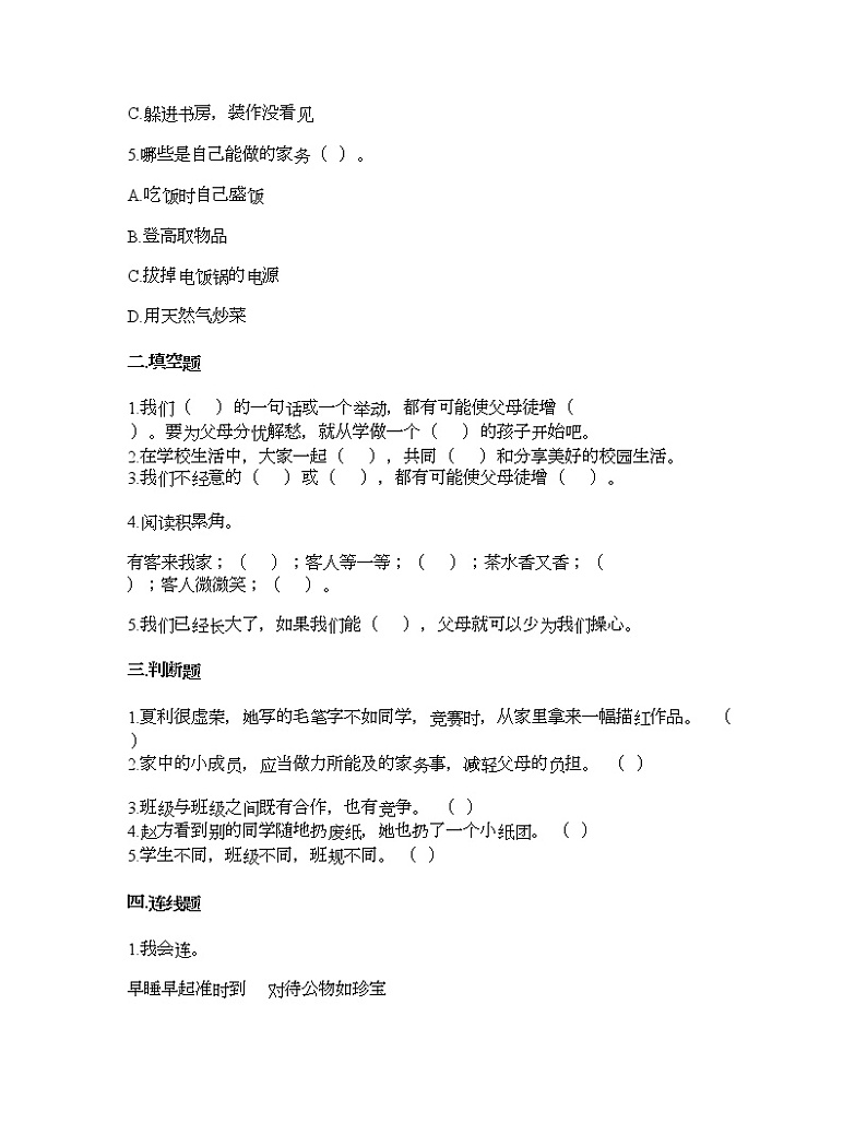 统编版道德与法治四年级上册期中测试卷（Word版，含答案） (1)02