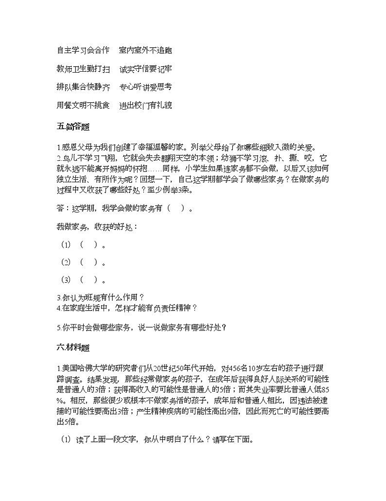 统编版道德与法治四年级上册期中测试卷（Word版，含答案） (1)03