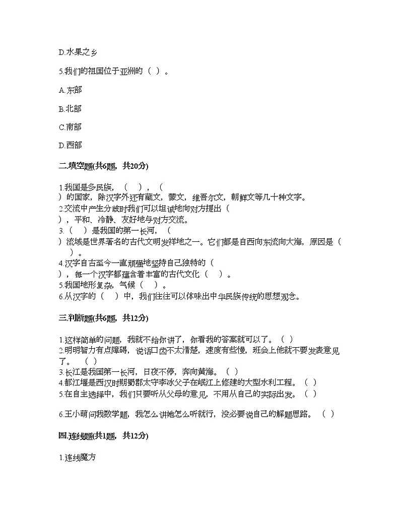 2021-2022学年道德与法治五年级上册期末测试卷（word版，含答案）（1）02