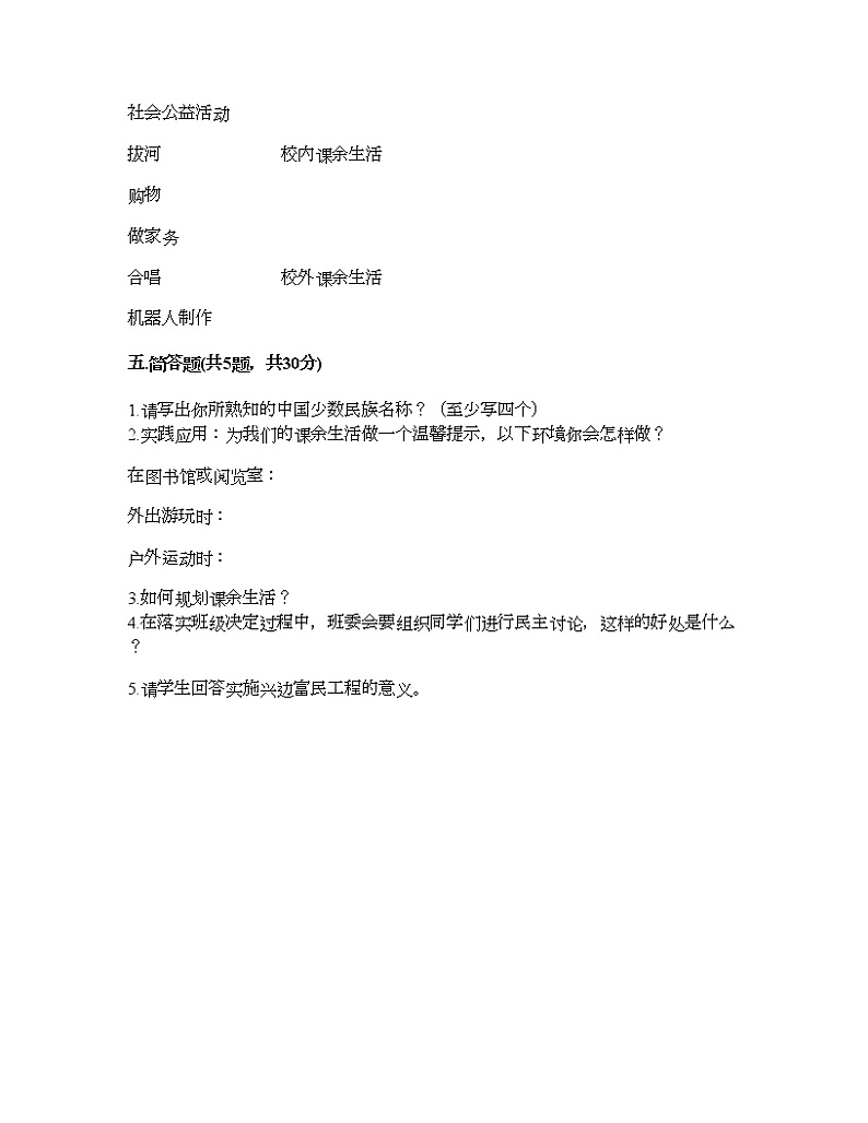2021-2022学年道德与法治五年级上册期末测试卷（word版，含答案）（1）03