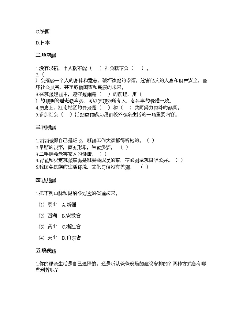 期末测试卷-2021-2022学年道德与法治五年级上册-部编版（含答案） 第2页