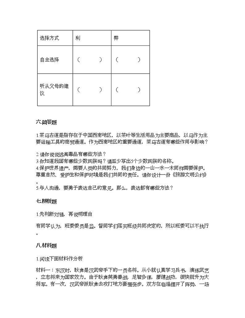 期末测试卷-2021-2022学年道德与法治五年级上册-部编版（含答案） 第3页