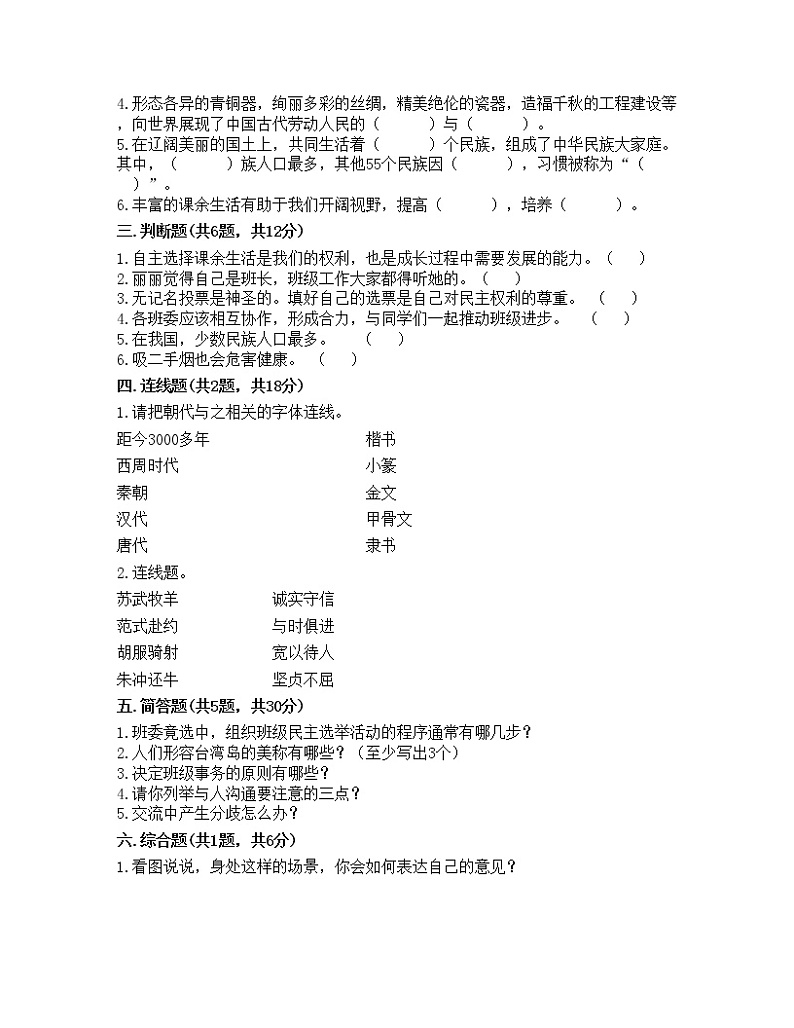 部编版道德与法治五年级上册期末测试卷（Word版  含答案）02