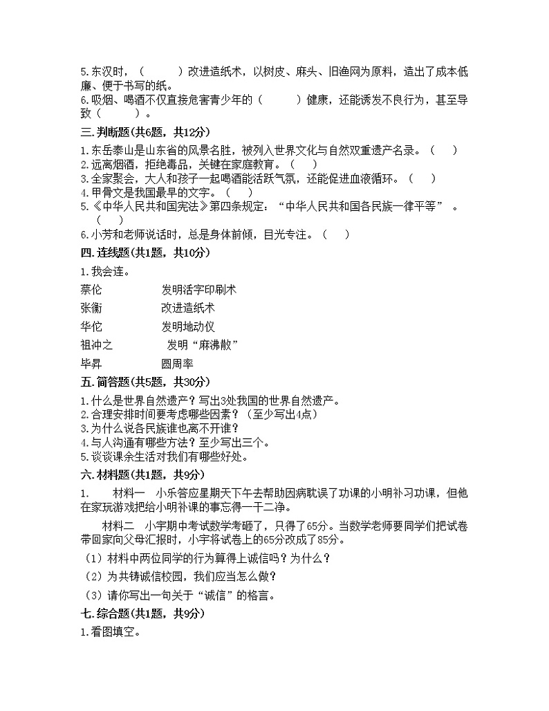 2021-2022学年道德与法治五年级上册期末测试卷（word版，含答案）（1） (1)02