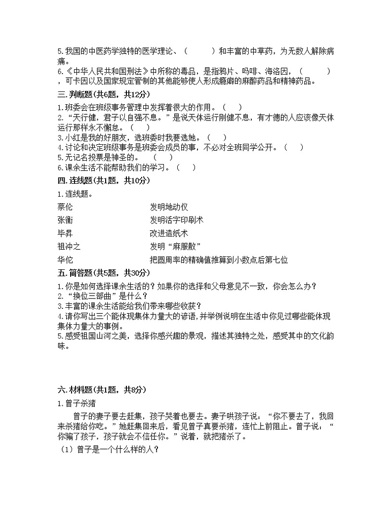 期末测试卷（试题）-2021-2022学年道德与法治五年级上册-部编版（含答案）（5）第2页
