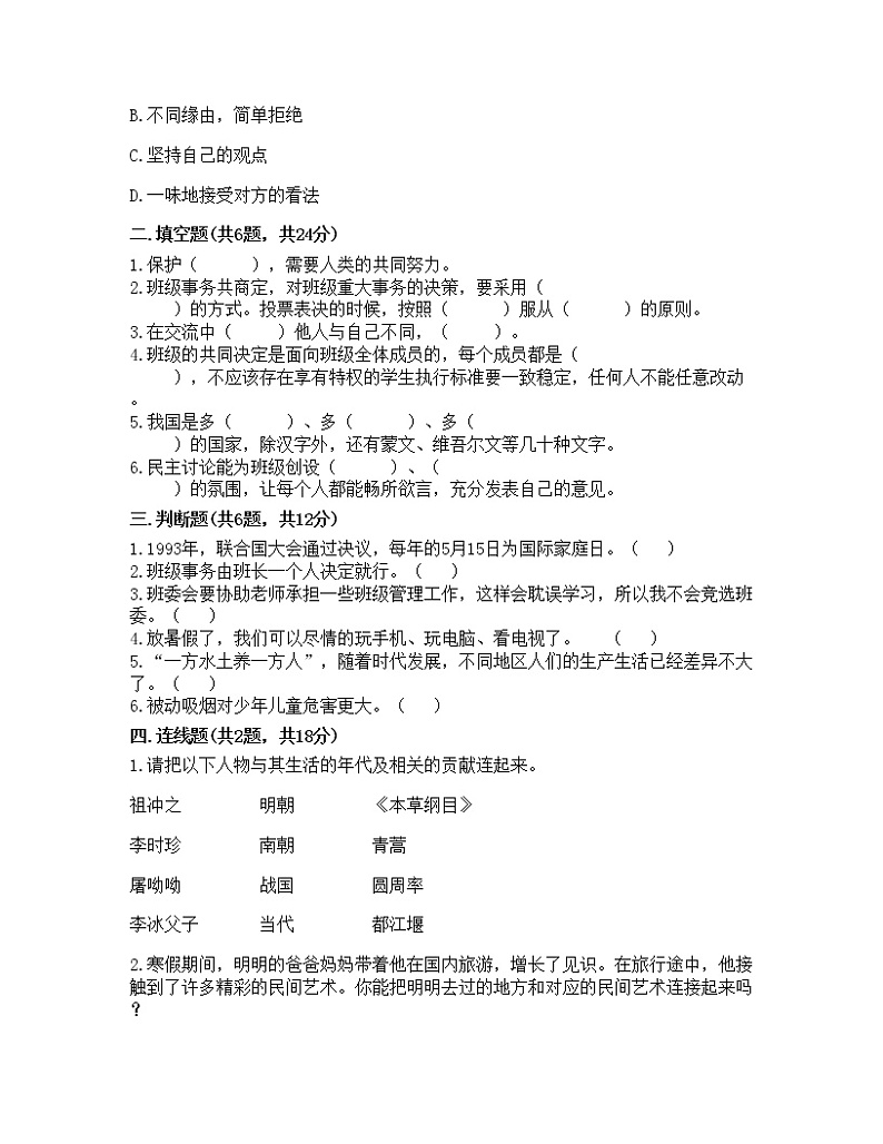 期末测试卷（试题）-2021-2022学年道德与法治五年级上册-部编版（含答案）（一）第2页