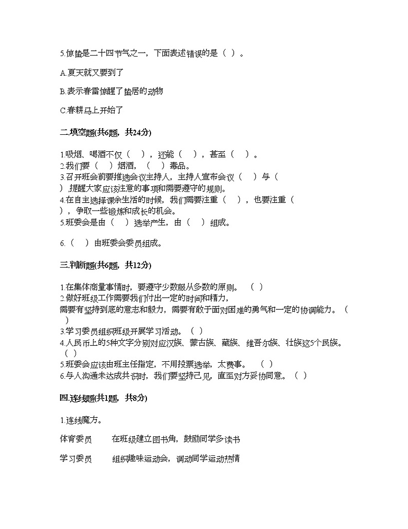 期末测试卷（试题）-2021-2022学年道德与法治五年级上册-部编版（含答案）（6）第2页