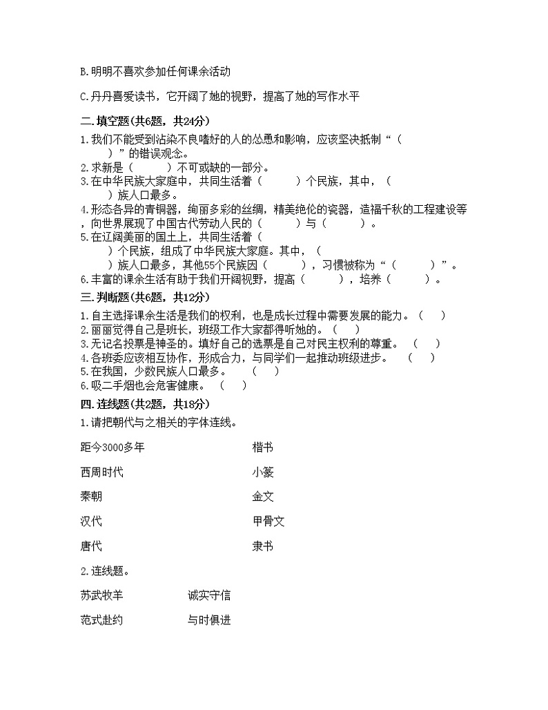 期末测试卷（试题）-2021-2022学年道德与法治五年级上册-部编版（含答案）（二）第2页