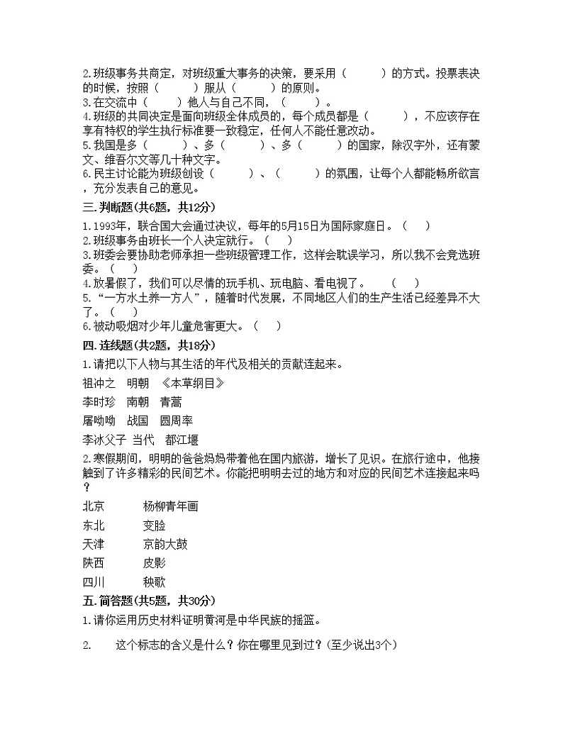 部编版五年级上册道德与法治期末测试卷（Word版  含答案）02