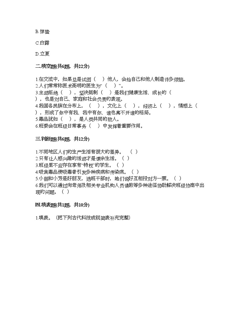 期末测试卷（试题）-2021-2022学年道德与法治五年级上册-部编版（含答案）（二）第2页