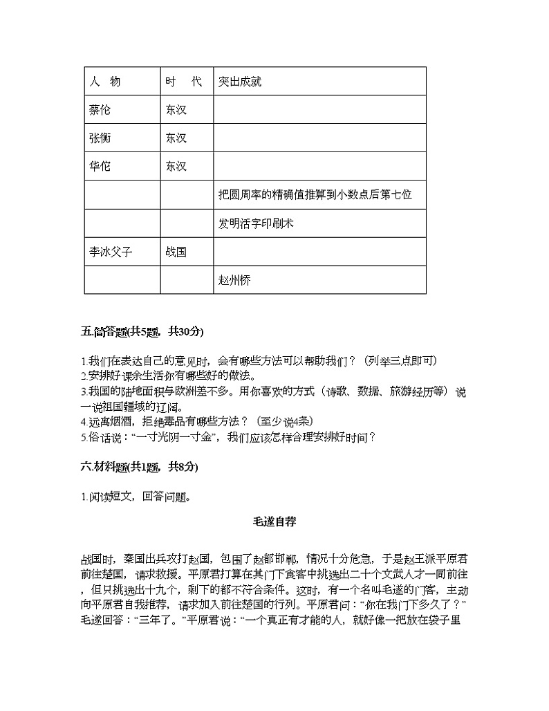 期末测试卷（试题）-2021-2022学年道德与法治五年级上册-部编版（含答案）（二）第3页