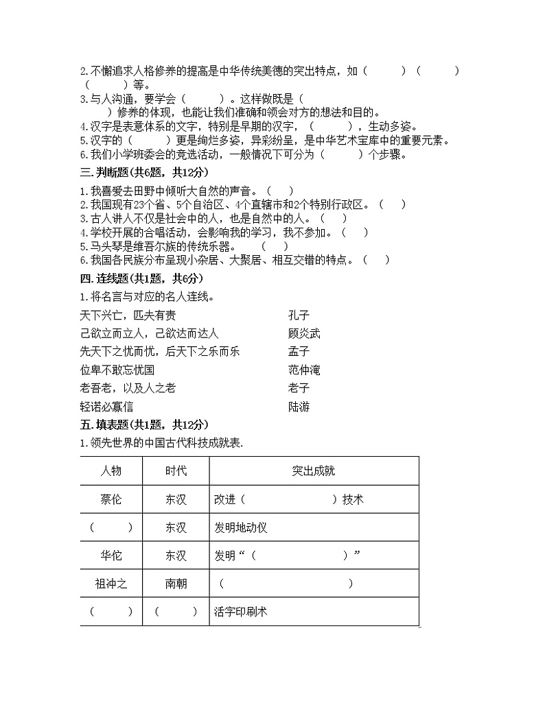 期末测试卷（试题）-2021-2022学年道德与法治五年级上册-部编版（含答案）（四）第2页