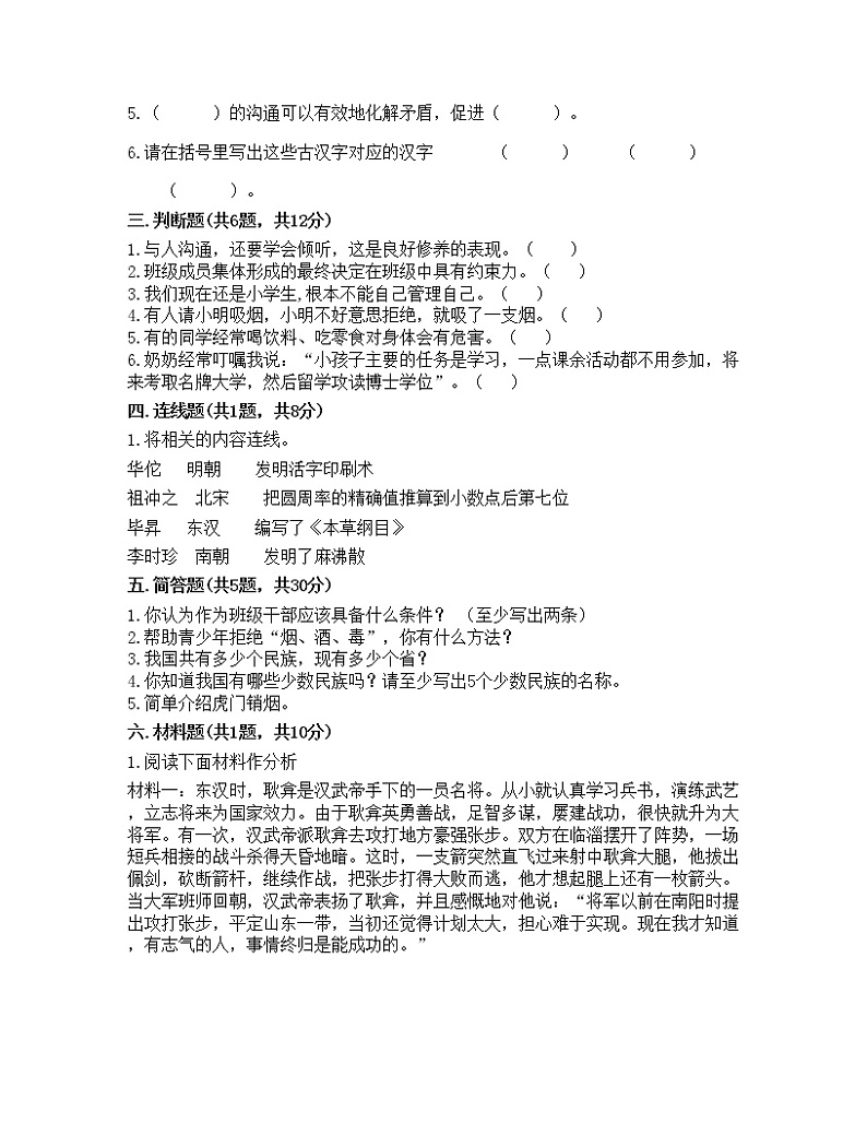 期末测试卷（试题）-2021-2022学年道德与法治五年级上册-部编版（含答案）（3）第2页
