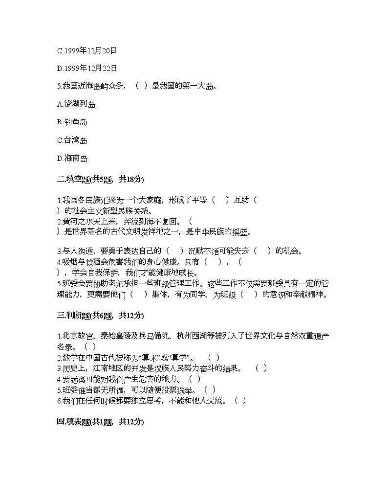 期末测试卷（试题）-2021-2022学年道德与法治五年级上册-部编版（含答案）（三）第2页