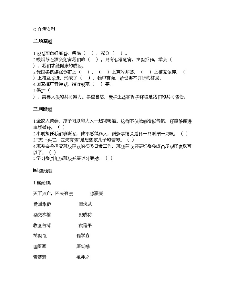 期末测试卷-2021-2022学年道德与法治五年级上册-部编版（含答案） 第2页