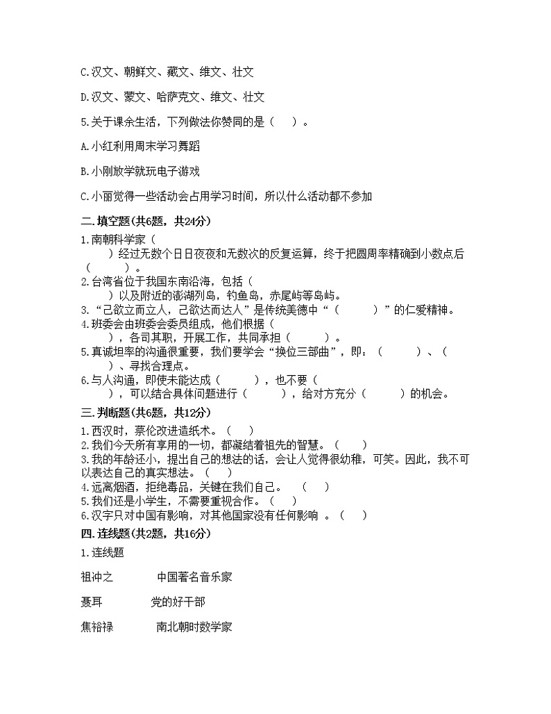 期末测试卷（试题）-2021-2022学年道德与法治五年级上册-部编版（含答案）（三）第2页