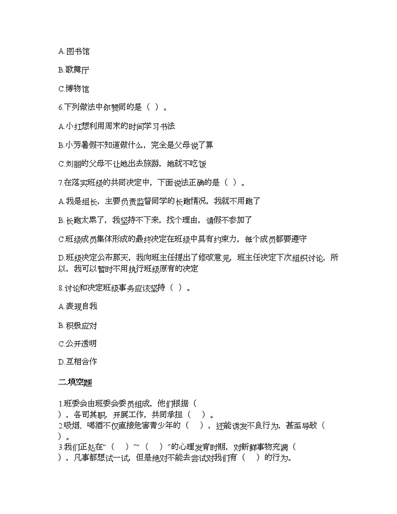 道德与法治五年级上册期中测试卷（word 含答案）02