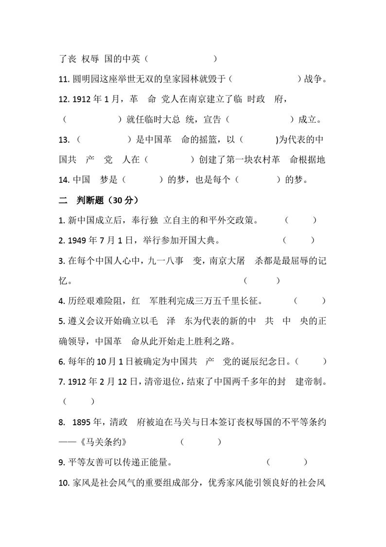 统编版《道德与法治》五年级下册期末试卷(PDF版，含答案)第2页